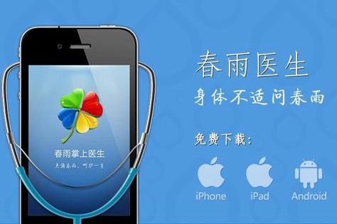 春雨app_春雨app改名字了嘛_春雨app有毒吗