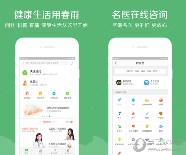 春雨app改名字了嘛_春雨app_春雨app有毒吗