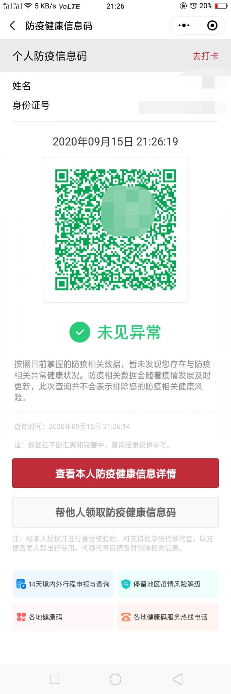 二维码图片高清微信_北京健康宝二维码高清图片_二维码图片背景