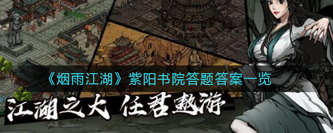烟雨江湖**书院_烟雨江湖**书院_烟雨江湖**书院