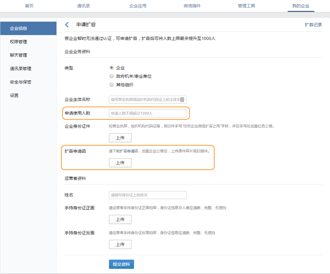 企业微信怎么认证_认证微信企业号多少钱_认证微信企业号