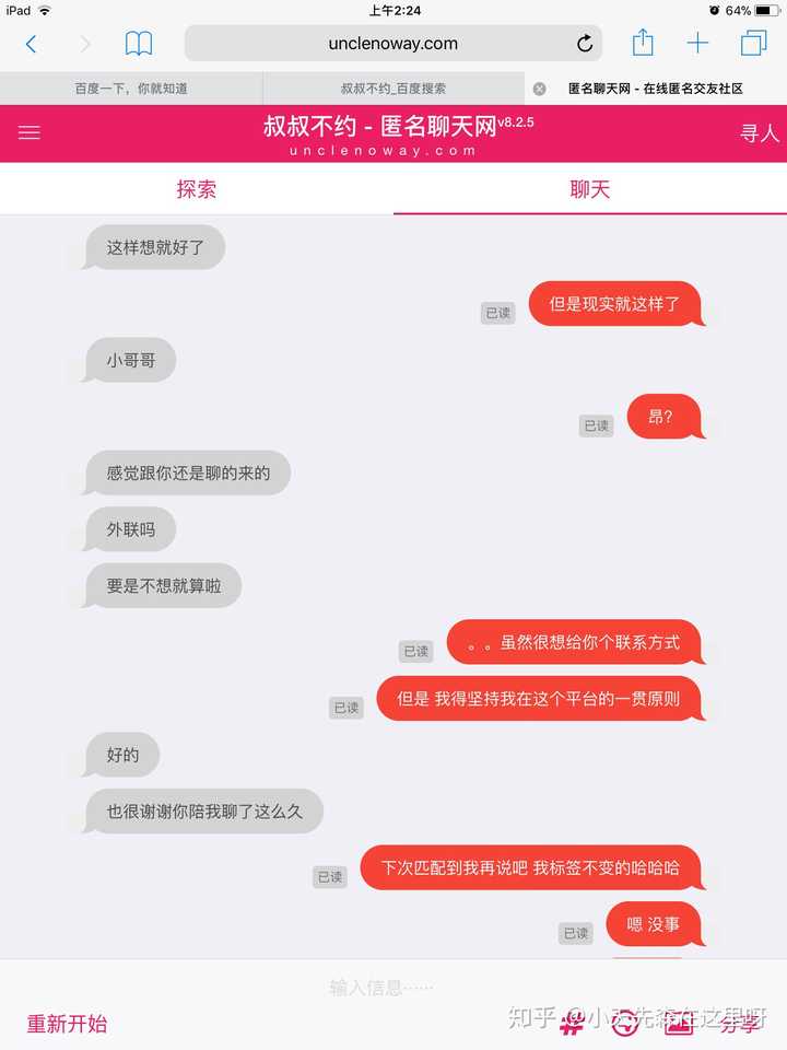 匿名聊天在线_匿名聊天在线匹配陌生人_匿名聊天在线匹配