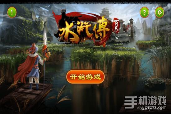 水浒传手机游戏怎么玩的_水浒传玩手机游戏怎么玩_水浒传的手机游戏