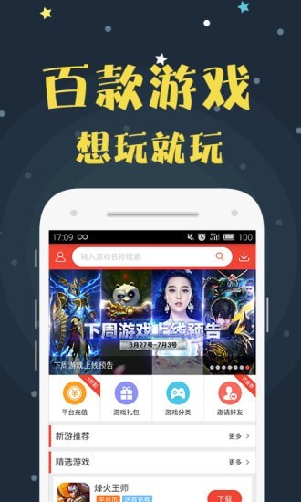 下载手机玩游戏盒子_盒子游戏中心_盒子游戏盒