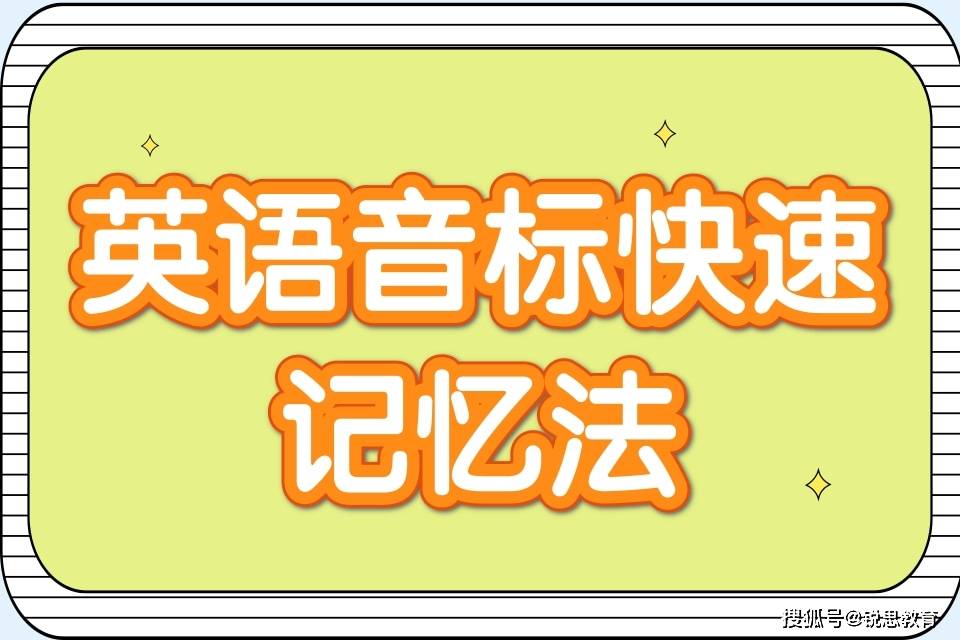 音标游戏手机性价比_好玩的音标游戏_性价音标手机游戏推荐