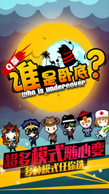 卧底什么游戏_谁是卧底手机游戏_卧底手机游戏是什么