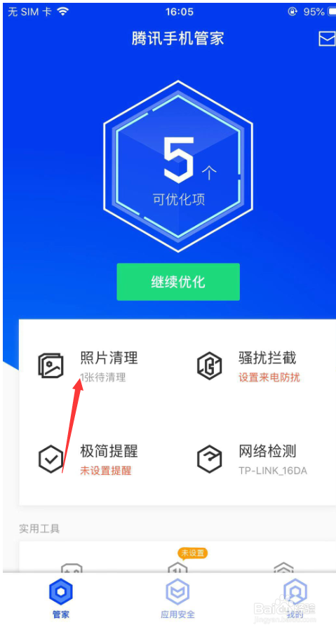 腾讯加速管理手机游戏怎么关闭_腾讯手机管理怎么加速游戏_腾讯加速管理手机游戏在哪