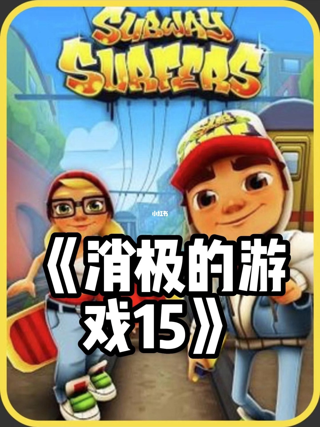 消极版手机游戏有哪些_消极游戏手机版_消极版手机游戏推荐