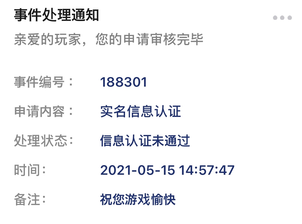 游戏实名认证手机号格式_游戏实名制号码_实名认证格式手机号游戏安全吗