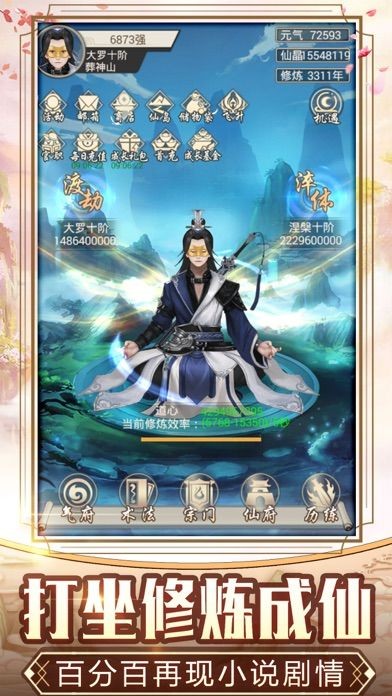 梦幻修仙手机版_梦幻修仙手机游戏怎么玩_修仙梦幻手机游戏