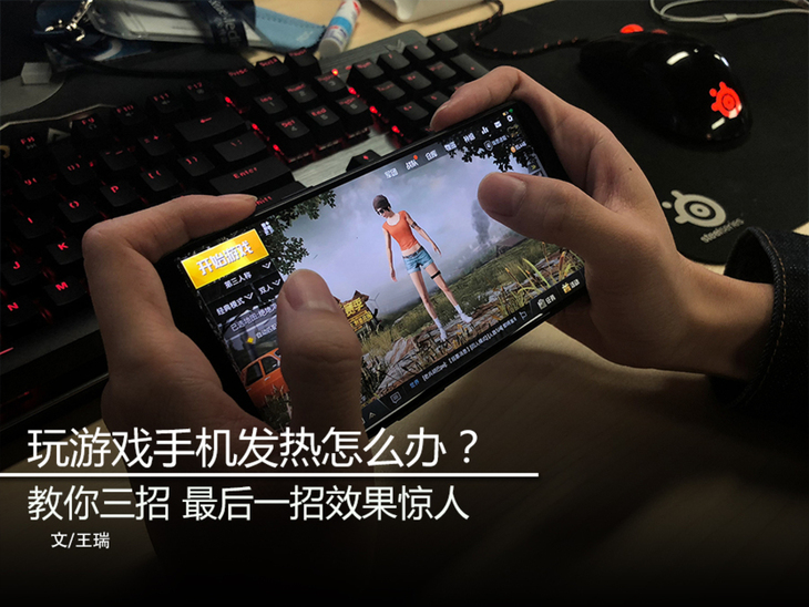 玩某些游戏手机发热_小游戏导致手机发热的游戏_游戏发热导致手机小屏幕失灵