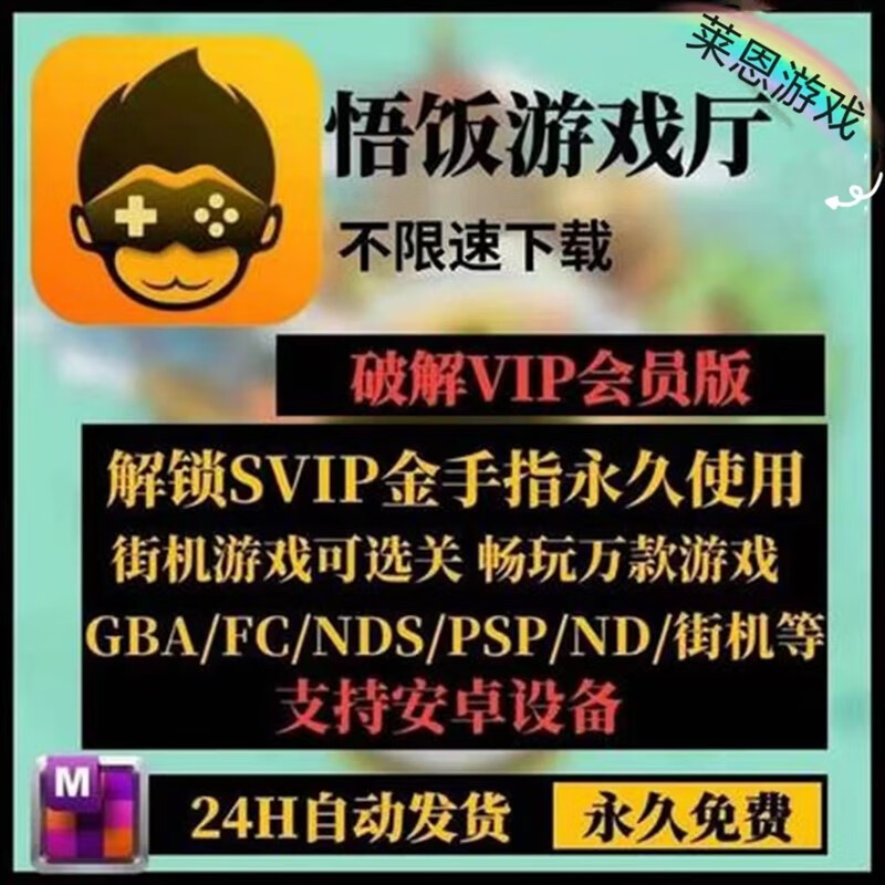 悟饭游戏安卓的叫什么_悟饭游戏厅安卓手机联网_悟饭游戏手机版