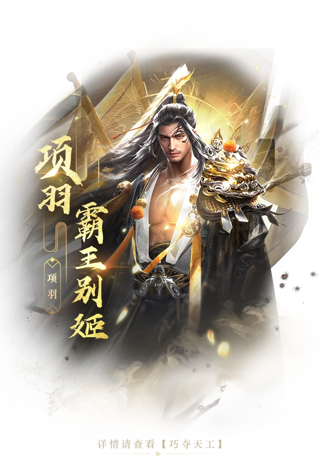 项羽传手机游戏_项羽传手游哪个平台可以下载_项羽传手游物品代码大全