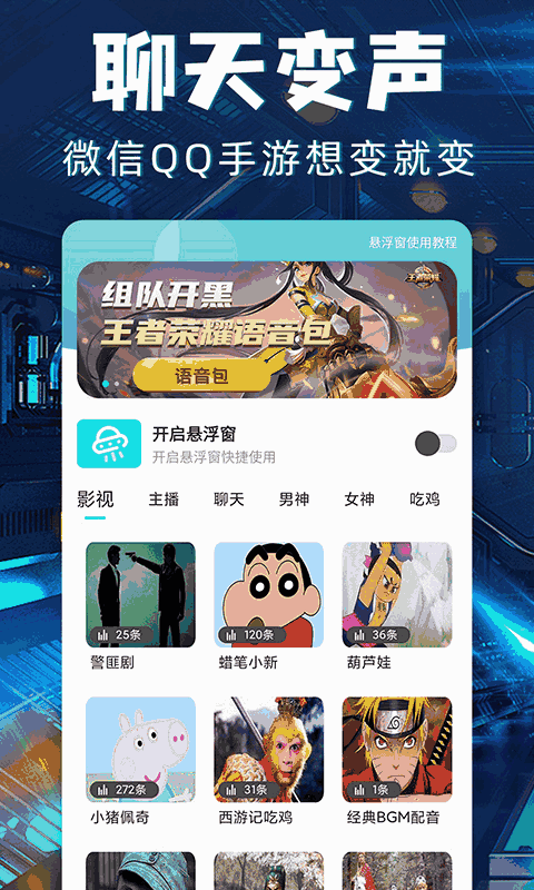游戏变声器手机版神器下载_变声神器中文版下载_神奇变声器手机版