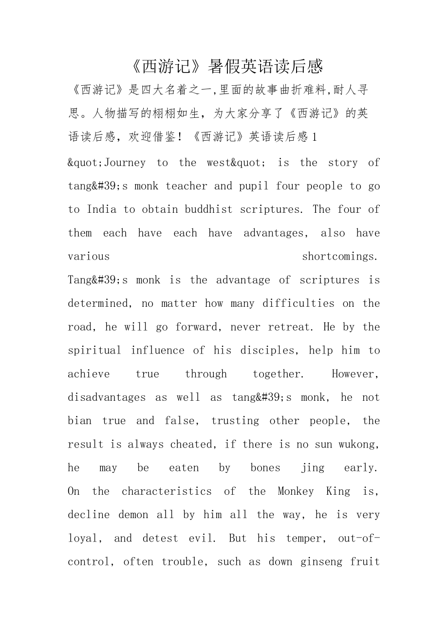 《西游记》英语_西游记英语玩手机游戏怎么说_手机怎么玩西游记英语游戏
