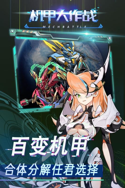 未来机甲战争类手机游戏_机甲战争手游下载_未来机甲战争下载