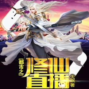 都市修仙传破解版_修仙都市游戏手机版破解版_版破解都市修仙手机游戏推荐