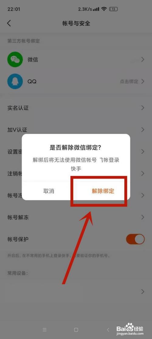 手机号解绑游戏账号_解除手机号绑定的游戏_游戏解除手机号绑定