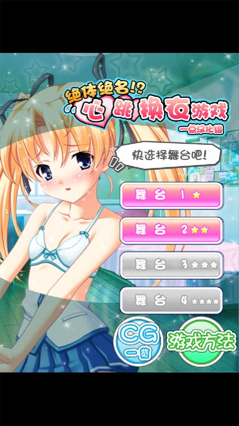 心跳游戏手机_心跳手机版_心跳小游戏