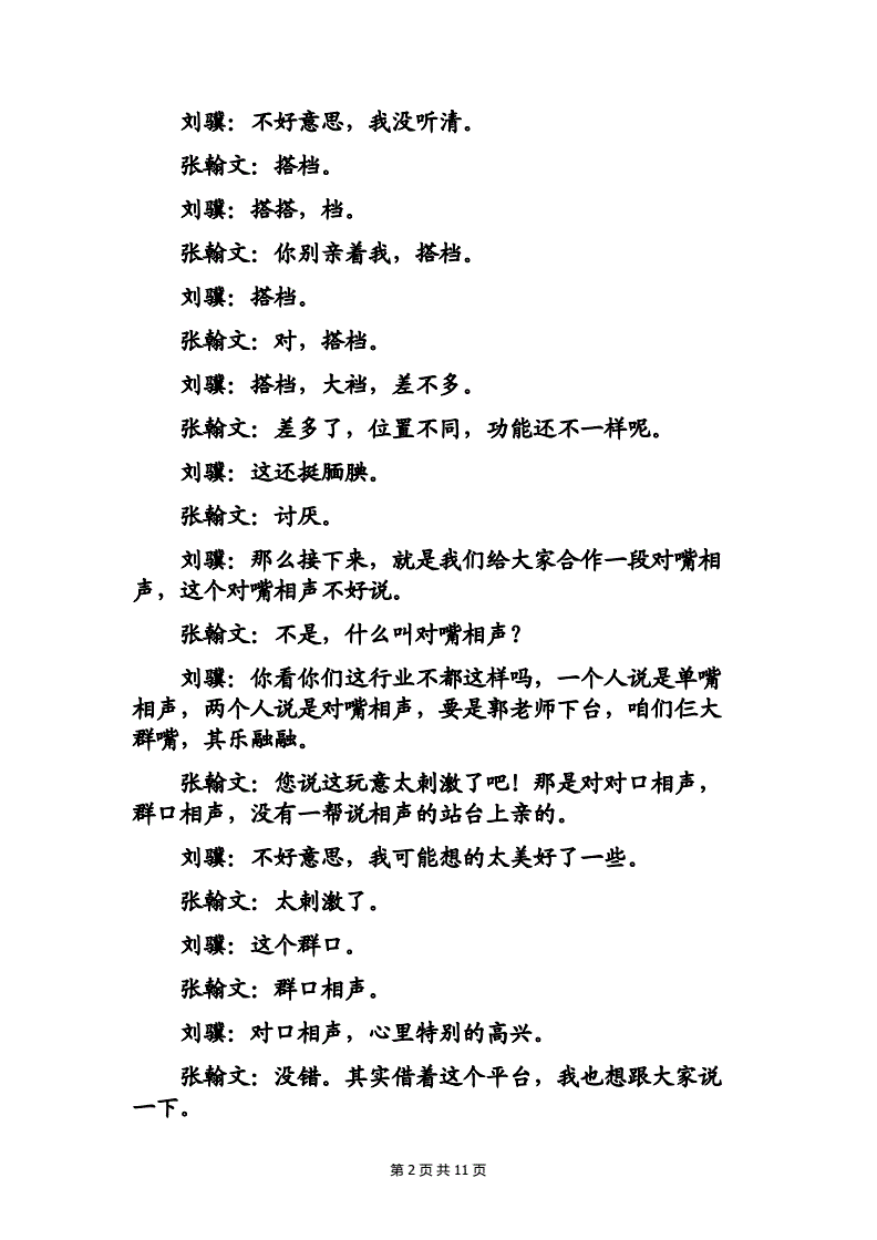 说相声手机游戏_相声手机_有没有关于相声的游戏