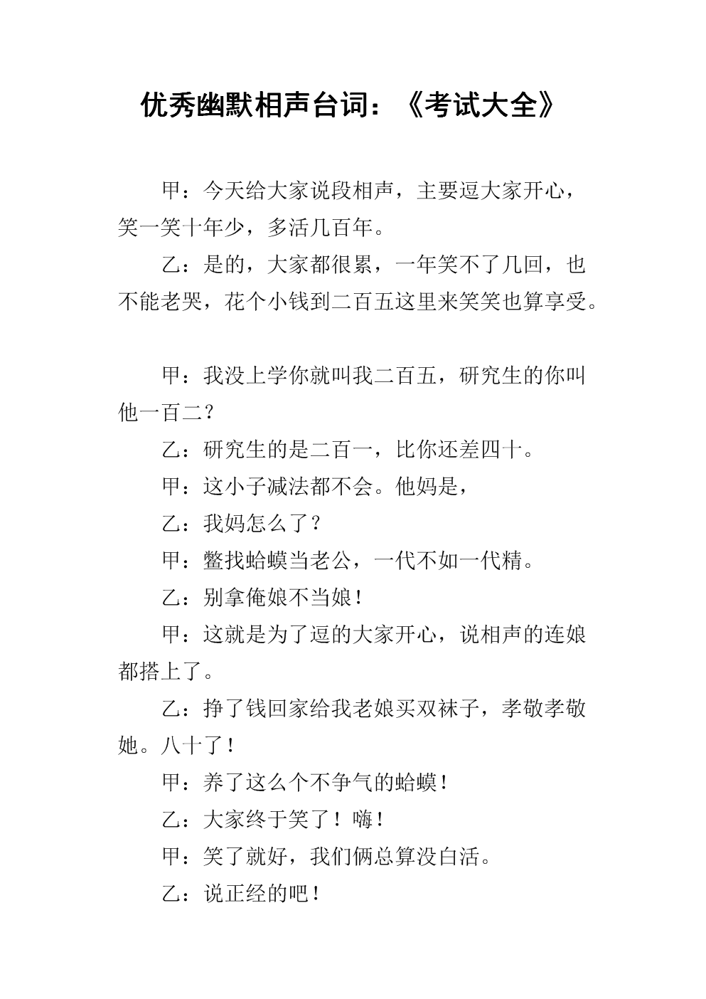 说相声手机游戏_相声手机_有没有关于相声的游戏