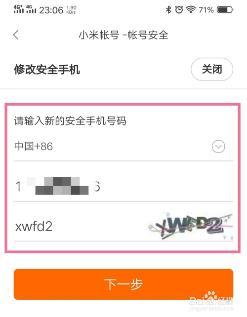 小米游戏账号改绑定手机号_小米游戏账号换绑定手机号_小米账号绑定游戏换绑