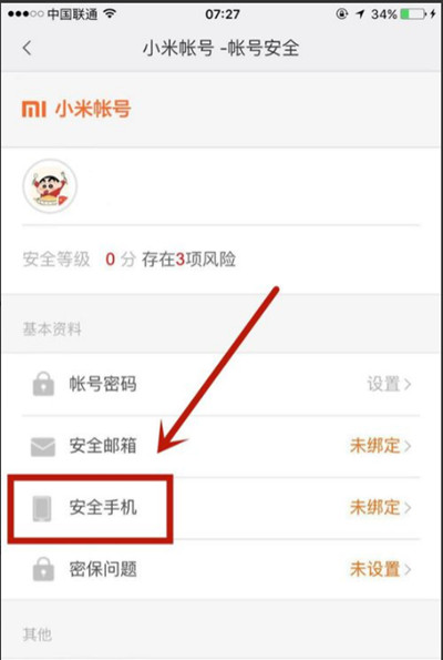 小米游戏账号换绑定手机号_小米账号绑定游戏换绑_小米游戏账号改绑定手机号