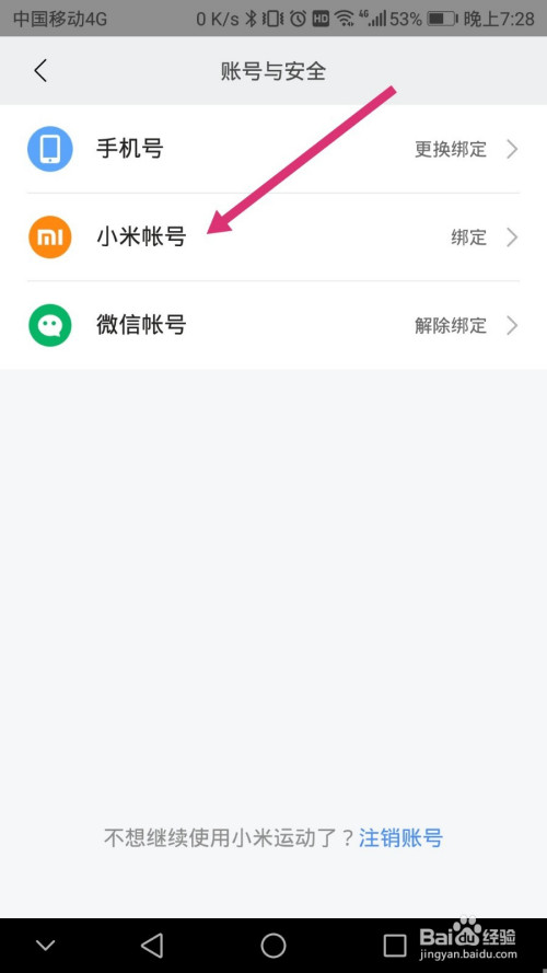 小米游戏账号改绑定手机号_小米账号绑定游戏换绑_小米游戏账号换绑定手机号