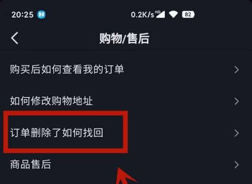 抖音里的订单删除就无法恢复吗_抖音的订单怎么删除_抖音删除订单后怎么再找回来