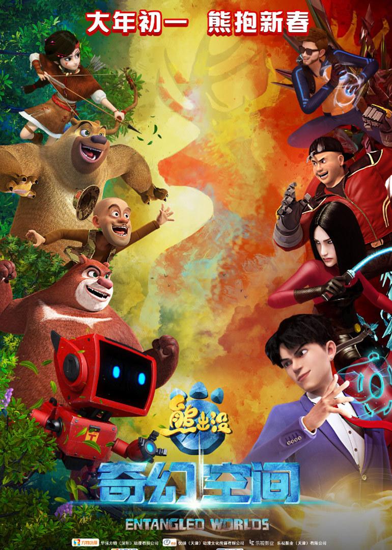 熊出没之年货芒果tv_熊出没之过年芒果tv_熊出没之过年动画片完整版