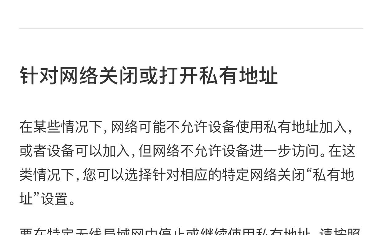 私有地址关闭比较好还是不关_关闭私有地址就能上网_关闭私有地址有什么坏处