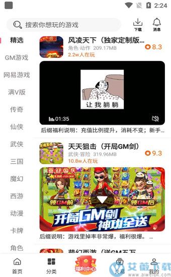 最大最全的手游下载平台_最全的手游下载平台_专业游戏下载平台手机版