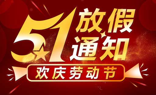 五一放假几天2022年三倍工资_五一2021放假工资_五一放假工资发放标准