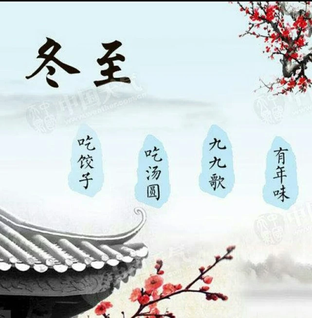 冬至立冬哪个吃饺子_立冬冬至_冬至立冬顺序