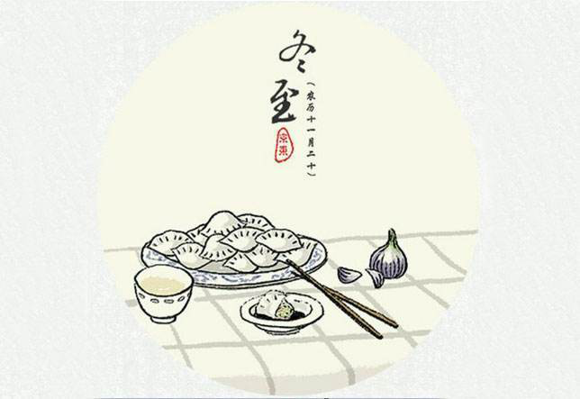 冬至立冬顺序_冬至立冬哪个吃饺子_立冬冬至