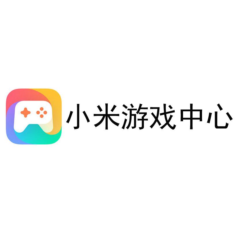 小米手机中的游戏中心下载_小米游戏中心安装包在哪里_小米游戏中心安装