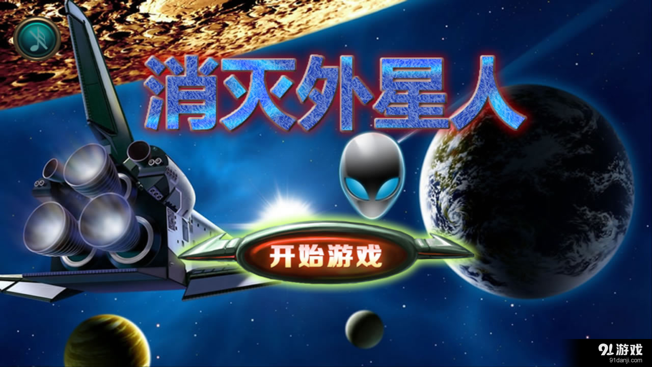 外星人的手机游戏_外星手机游戏人物怎么玩_外星人游戏手机怎么样