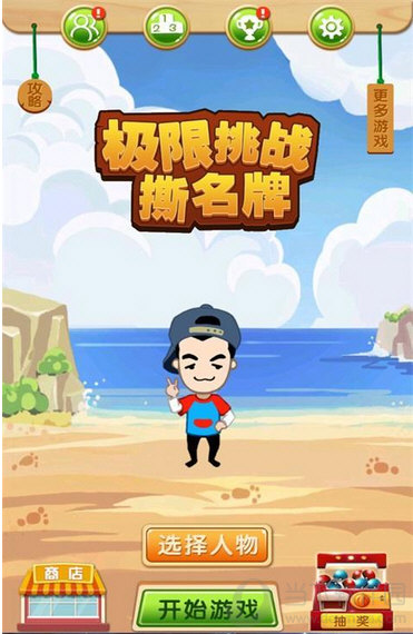 撕名牌游戏的坏处_撕名牌的手机游戏_撕名牌手机游戏怎么玩
