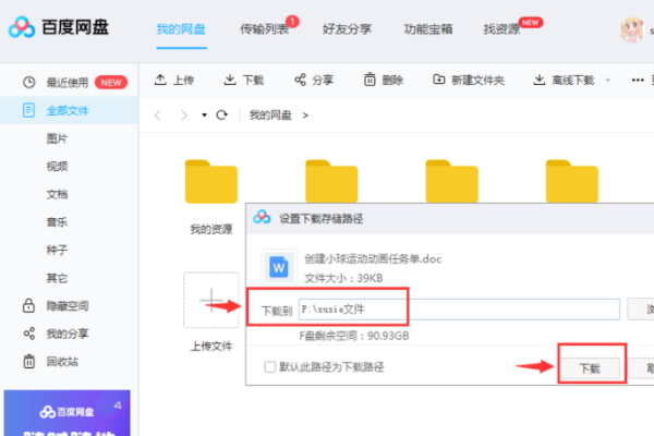 网盘下载_网盘下载完的文件在哪看_网盘下载太慢怎样解决