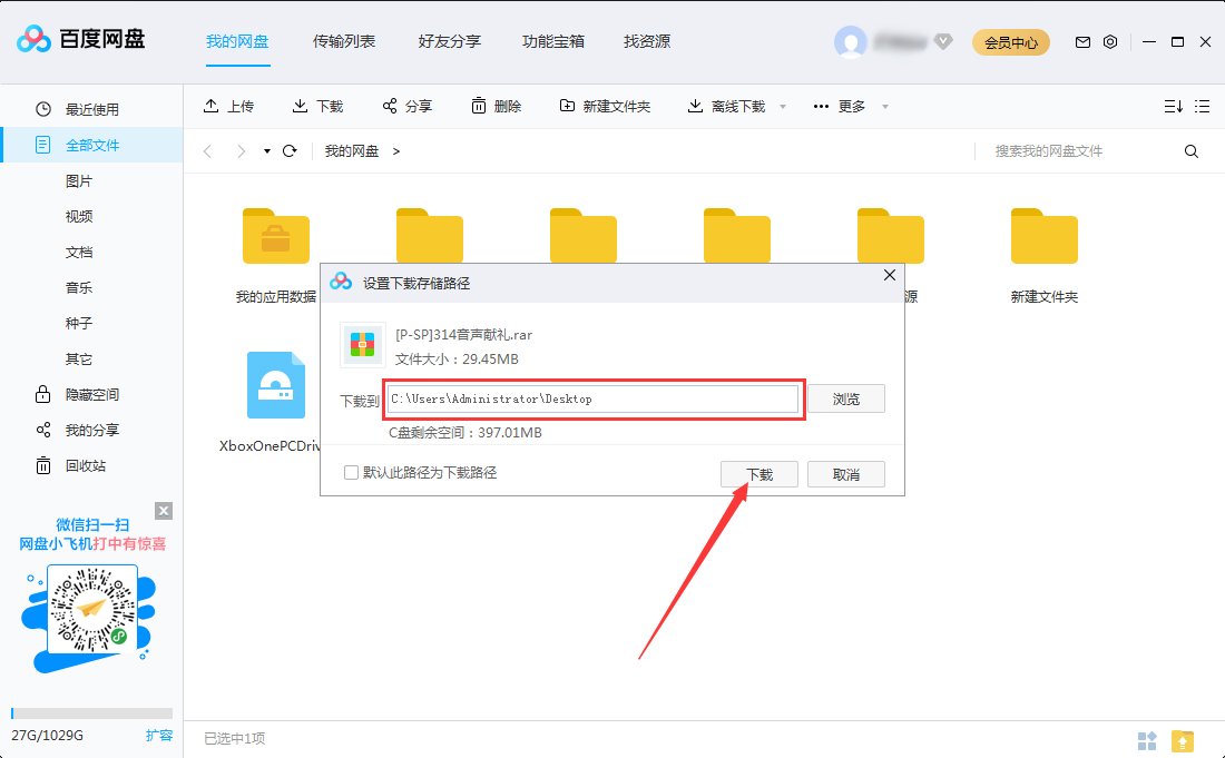 网盘下载_网盘下载太慢怎样解决_网盘下载完的文件在哪看