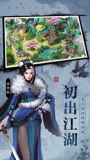 武林群侠手机版_武林群侠下载_武林群侠手机游戏