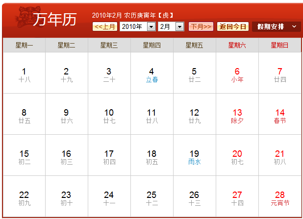 农历中国传统节日有哪些_农历中国农民丰收节_中国农历