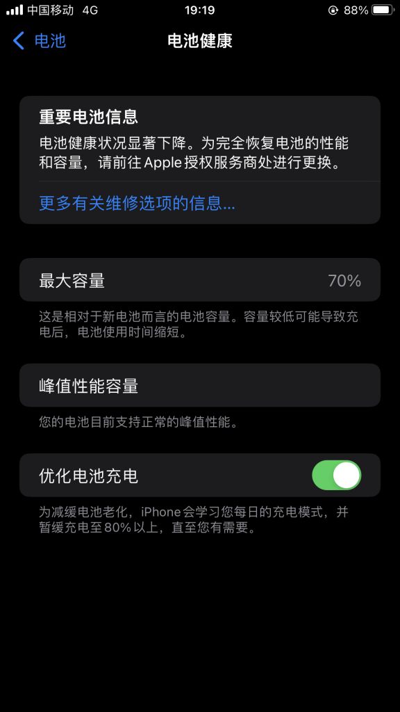 苹果电池88%还能用多久_苹果手机电池能用_电池还能苹果用88电池吗