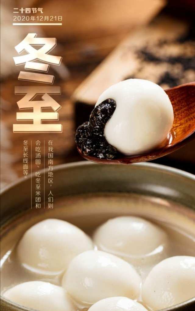 冬至什么时候_冬至时候钓鱼适合的水深_冬至时候男人能吃红参么
