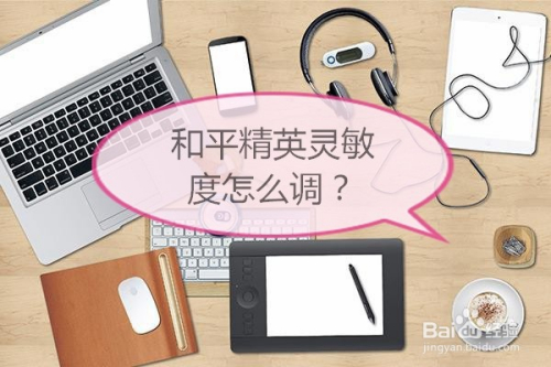 吃鸡灵灵敏度_游戏手机吃鸡灵敏度怎么调_万能吃鸡灵敏度
