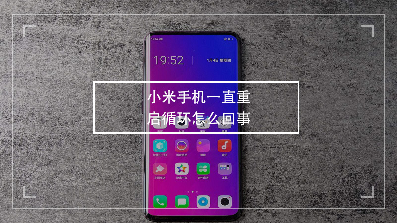 重启小米手机游戏能玩吗_小米10游戏重启手机_重启小米手机游戏怎么玩