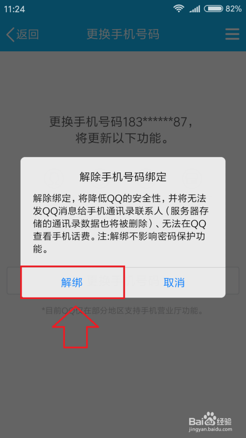 游聚绑定微信_游聚街机平台手机号解绑_游聚游戏怎样解绑手机