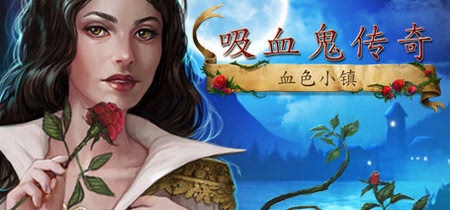 吸血鬼感染人类游戏_控制吸血鬼感染人的手游_吸血鬼感染的手机游戏
