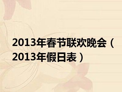 2031春节放假_2023年春节放假通知_2023年过年放假时间