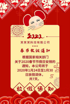 2023年过年放假时间_2023年春节放假通知_2031春节放假